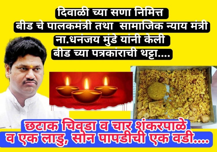 पालकमंत्र्यांनी केला पत्रकारितेचा अपमान