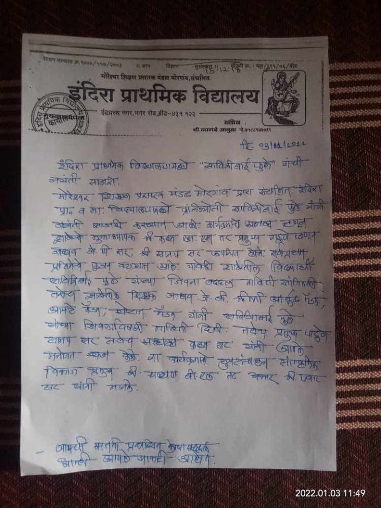 इंदिरा प्राथमिक विद्यालयामध्ये सावित्रीबाई फुले यांची जयंती उत्साहात साजरी