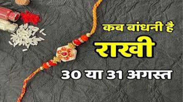 रक्षा बंधन: भाई-बहन के प्यार की अनमोल बंधन